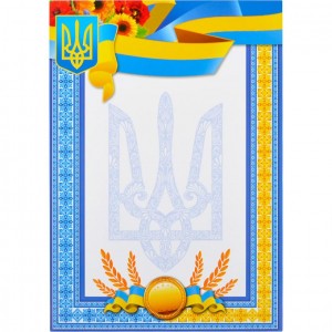 Бланк нагородний А4 універсальний №11