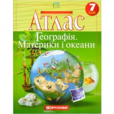Атлас: Географiя материки i океани 7 клас 7270