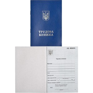 Трудова книжка з голограмою УКР