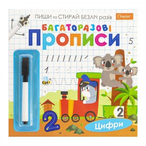 Багаторазові прописи "Цифри" з маркером НТ-45-01