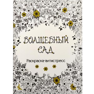 Розмальовка А4 "Антистрес" 8 аркушів