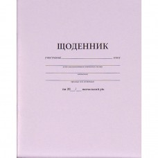 Щоденник А5 БЕЛЫЙ м.обл./скоба (1+1) укр.