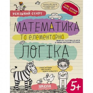 Навчальний посібник "МАТЕМАТИКА та ЛОГІКА" 298503